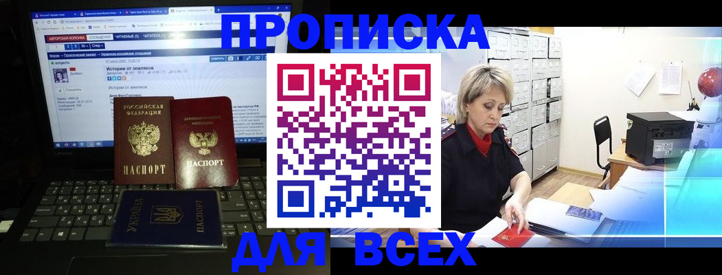 прописка 2025 в Карачеве