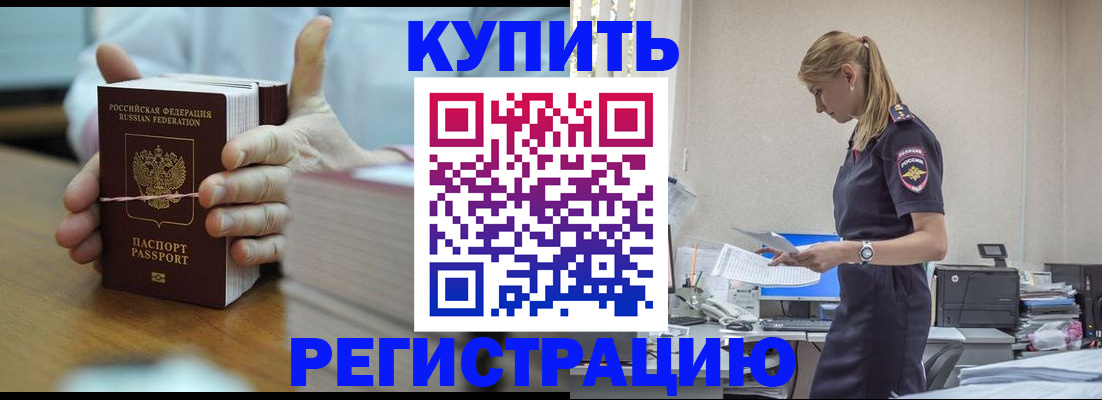 прописка законно в Карачеве